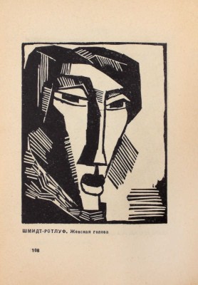 Зивельчинская Л.Я. Экспрессионизм. М.; Л.: Огиз – Изогиз, 1931.